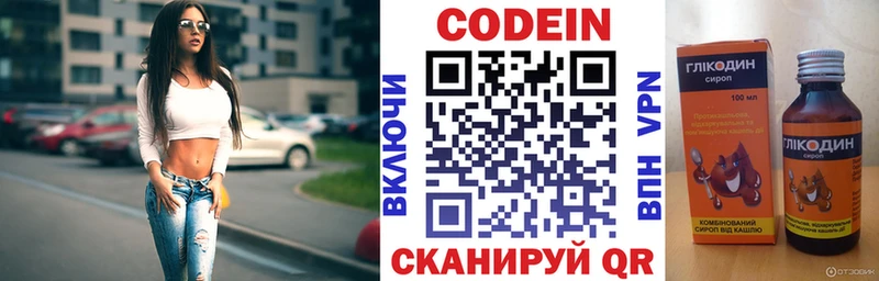 Кодеин Purple Drank  площадка как зайти  Северск 