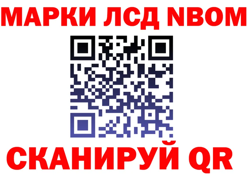 Марки NBOMe 1,8мг ССЫЛКА дарк нет кракен Северск